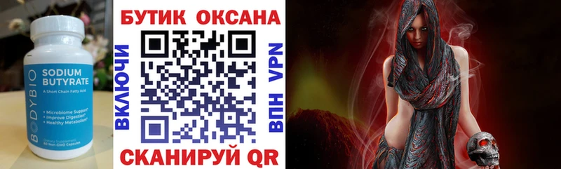 Бутират вода  Купить где  Бежецк 